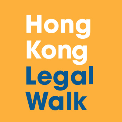 香港法律界步行日